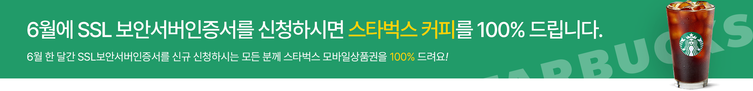 월별 스타벅스 이벤트